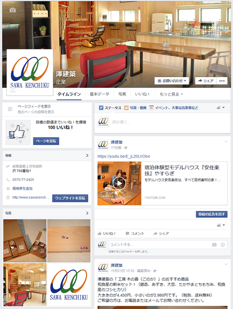 Facebook_澤建築