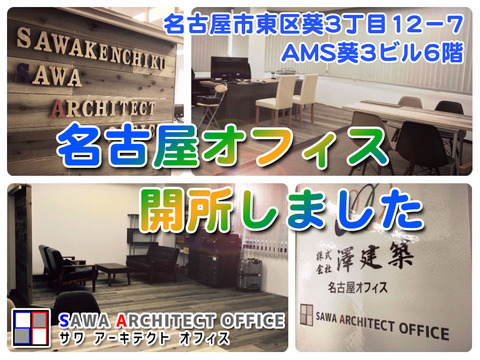 banner_nagoya_office